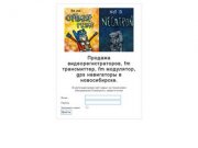 Продажа видеорегистраторов, fm трансмиттер, fm модулятор, gps навигаторы в новосибирске.