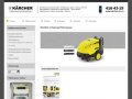 Karcher Нижний Новгород