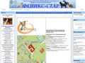 Красноярского клуба профессиональных собаководов ФЕНИКС-СТА