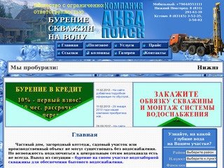 Бурение скважин на воду в Нижнем Новгороде, Нижегородской области