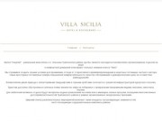 Вилла "Сицилия" - Мини-гостиница в Ольгинке на Черном море