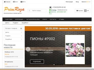 Доставка цветов и подарков в г. Владивосток