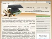 Московское образование | EDUINF.RU - Ваш гид в мире образованияEDUINF.RU &amp;#8212