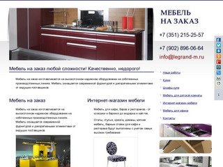 Мебель Челябинск, купить Мебель,где купить Мебель , Мебель, производитель Мебели