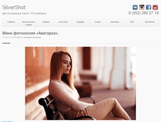 SilverShot | фотосъемка в Санкт-Петербурге