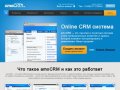 Online CRM система: web программа — amoCRM