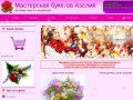 Доставка цветов в Анапе, цветы Анапа доставка - Азалия
