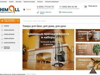 Интернет-магазин товаров для дома, бани и дачи, доставка товаров по России – «Himall»