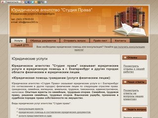 Юридические услуги Екатеринбург юридическая помощь | Table