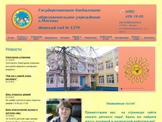 Государственное бюджетное 

образовательное учреждение

детский сад № 1379