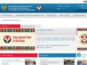 Сайт постоянного представительства Республики Удмуртия при президенте РФ