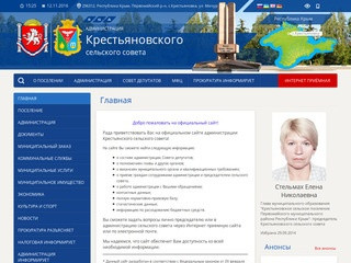 Администрация Крестьяновского сельского совета Первомайского муниципального района Республики Крым 