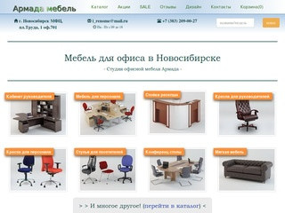 Мебель для офиса в Новосибирске