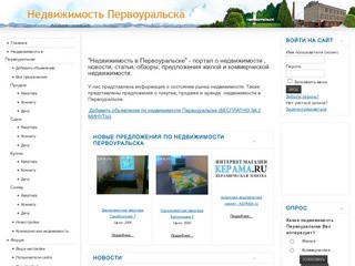 "Недвижимость в Первоуральске" - портал о недвижимости