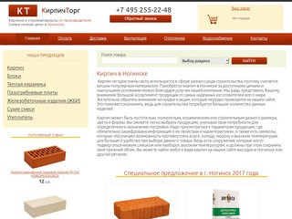 Кирпич Ногинск. Купить кирпич с доставкой в Ногинске, цена 2017 год.