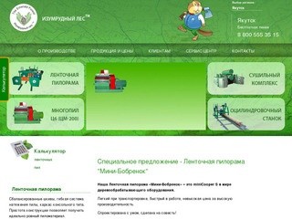 Изумрудный лес (Якутск) - Ленточные пилорамы  для успешного бизнеса