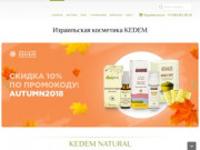 KEDEM NATURAL | Израильская косметика в Москве от официального дилера