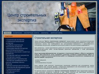 Строительная экспертиза . Центр строительных экспертиз в Челябинске
