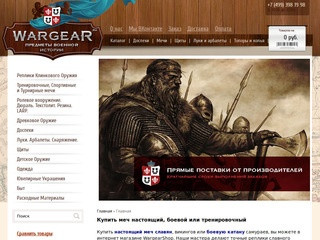 Купить меч настоящий боевой тренировочный - в Москве| WarGearShop
