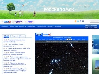 Вести-Томск