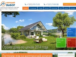 Дома из бруса под ключ Великий Новгород - проекты и цены | Компания Хороший Выбор