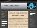Ремонт компьютеров и оргтехники в Казани