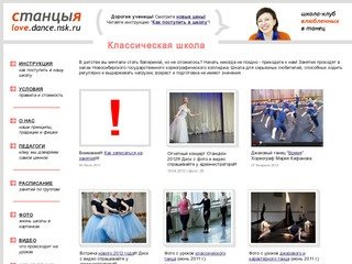 «love.dance.nsk.ru - Танцевальная школа С-Танцы-Я, Новосибирск»