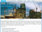 Строительные материалы Воронеж | строительное оборудование, услуги