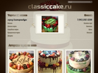 Елена, Екатеринбург, 79122825288 на портале торты.сайт: «Авторские торты на заказ»