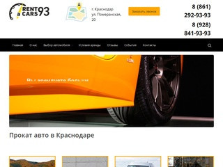 Прокат авто в Краснодаре по низкой цене | Авто напрокат