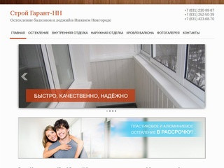 Остекление квартир и домов | Остекление балконов Нижний Новгород цены