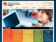Ремонт компьютеров и ноутбуков в Гродно | www.cfg.by
