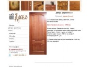 Двери » Мебель из дерева. Деревянная мебель в Запорожье