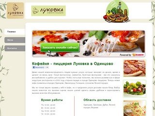 Луковка - доставка еды Одинцово