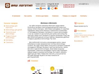 Интернет-магазин велосипедов 