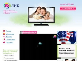 ЛИК - пионер кабельного цифрового телевидения г.Тольятти