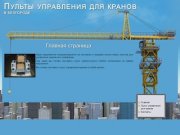 Реализуем пульты управления для кранов и лотковые щетки для уборки территории по оптимальной цене в