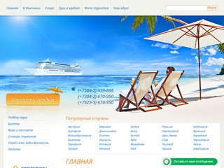Услуги туристической компании Фирменный офис «Санрайз тур» г.Кемерово