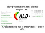 Аналитическая Лаборатория Бизнеса в Челябинске - эффективное создание сайтов