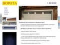 Гаражные ворота в Иркутске