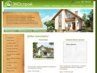 Строительство деревянных домов Компания ТТД г. Москва