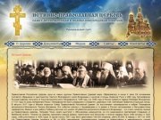 Истинно-православная церковь Санкт-Петербургская и Велико-Новгородская епархия