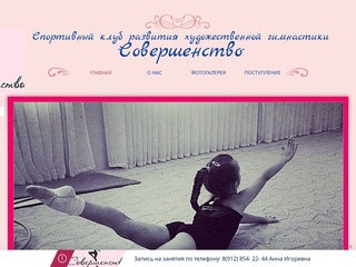 СК «Совершенство» художественная гимнастика в Ижевске