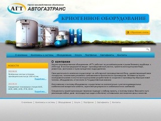 Производство и продажа криогенного оборудования в Самаре