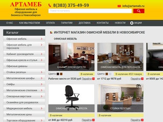Купить офисную мебель в Новосибирске, мебель для офиса Новосибирск