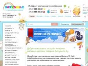 Добро пожаловать на сайт интернет магазина детских товаров Babysmile.by