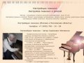 Настройщик пианино Москва