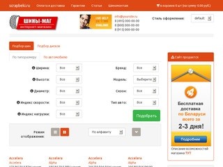 Scrapbeki.ru - магазин шины Москва