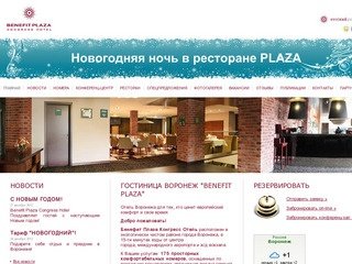 Отель Бенефит Плаза - Гостиницы Воронежа 