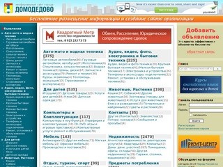 Доска объявлений города Домодедово